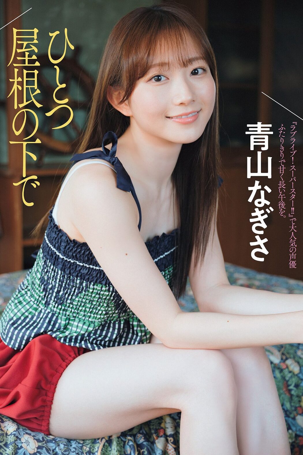 FLASH 2023.11.21 桑島海空 いけちゃん 青山なぎさ 吉澤遥奈 辻りりさ 正鋳真優 Cover Photo