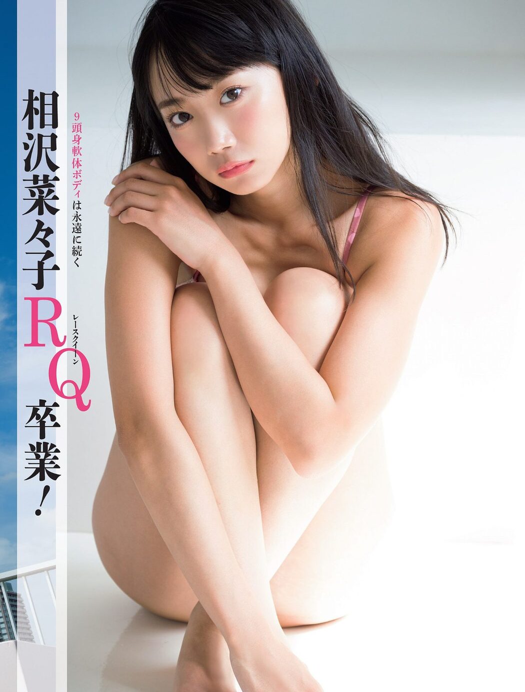 FLASH 2023.12.26 天羽希純 白濱美兎 相沢菜々子 弓川いち華 大嶋みく