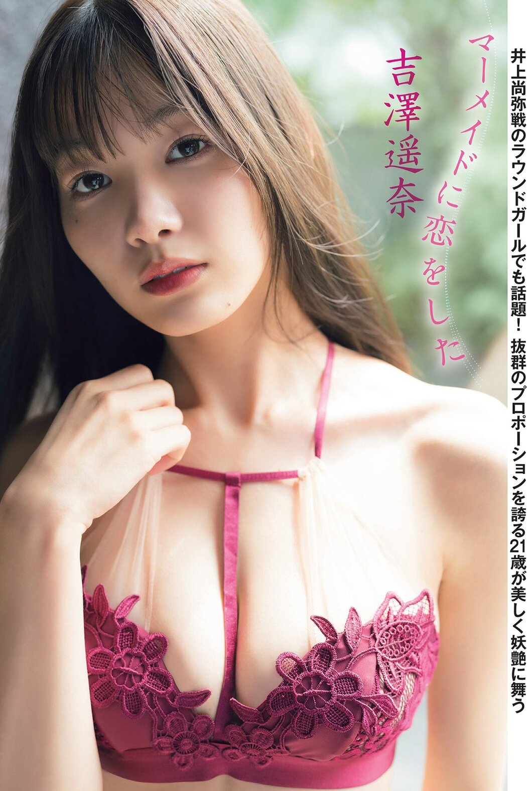 FLASH 2023.10.17-24 森元流那 新藤まなみ 吉澤遥奈 鈴原すず 風吹ケイ 斎藤恭代 込山榛香 山手梨愛 Cover Photo