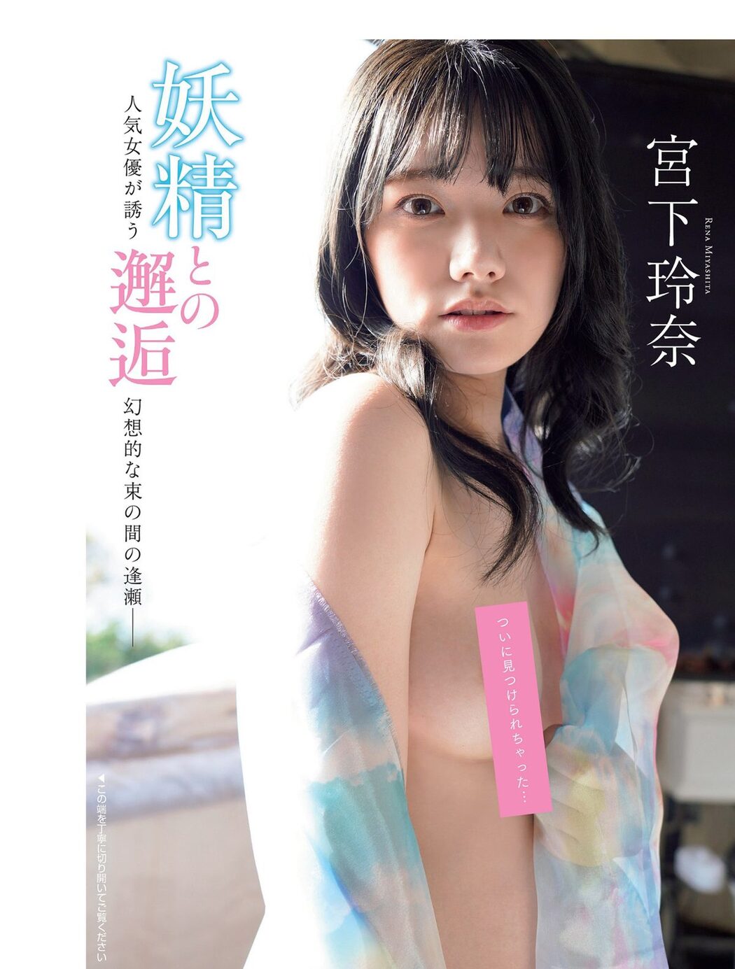 FLASH 2023.12.19 沢口愛華 高鶴桃羽 安倍乙 橘舞 天木じゅん