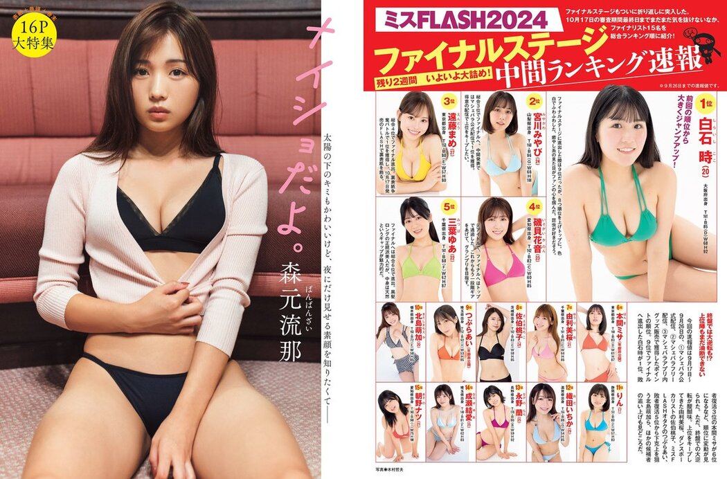 FLASH 2023.10.17-24 森元流那 新藤まなみ 吉澤遥奈 鈴原すず 風吹ケイ 斎藤恭代 込山榛香 山手梨愛