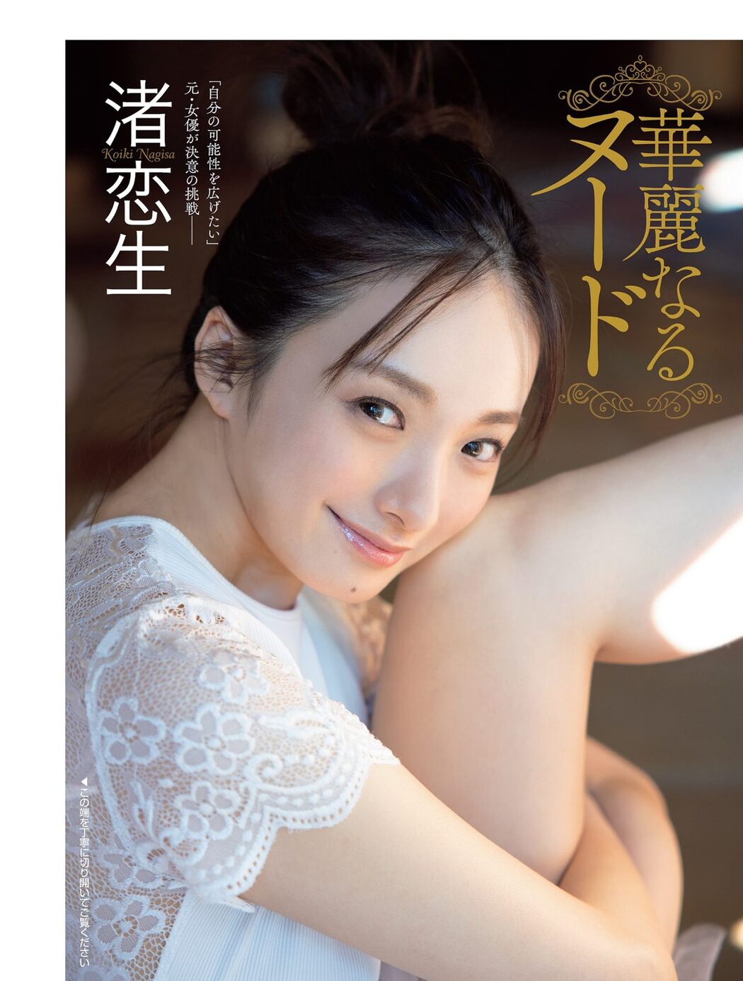 FLASH 2024.01.02-09-16 雪平莉左 小室瑛莉子 瀧山あかね 佐々木萌香 蓬莱舞