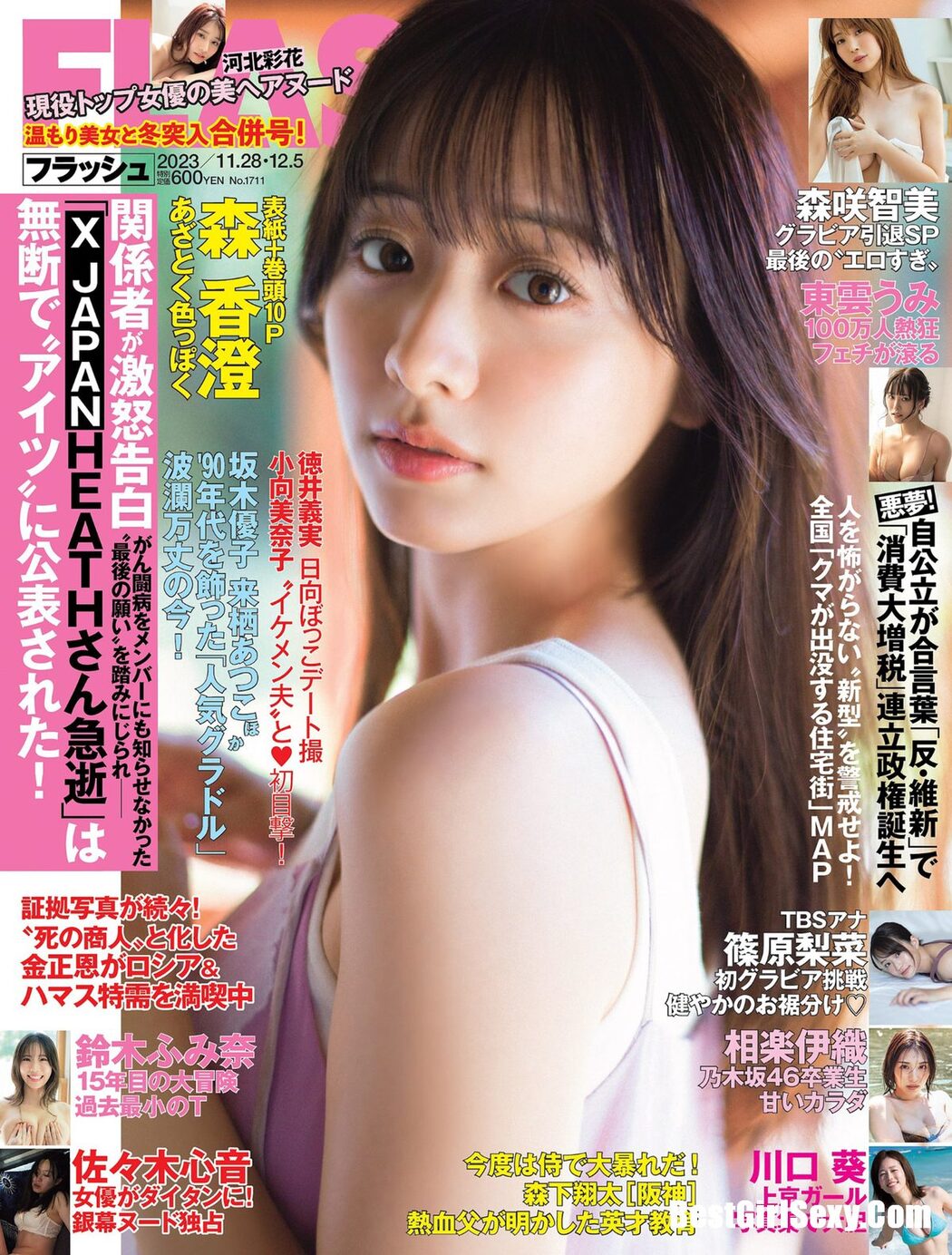 FLASH 2023.11.28-12.05 森香澄 佐々木心音 相楽伊織 東雲うみ 川口葵 篠原梨菜 森咲智美 鈴木ふみ奈