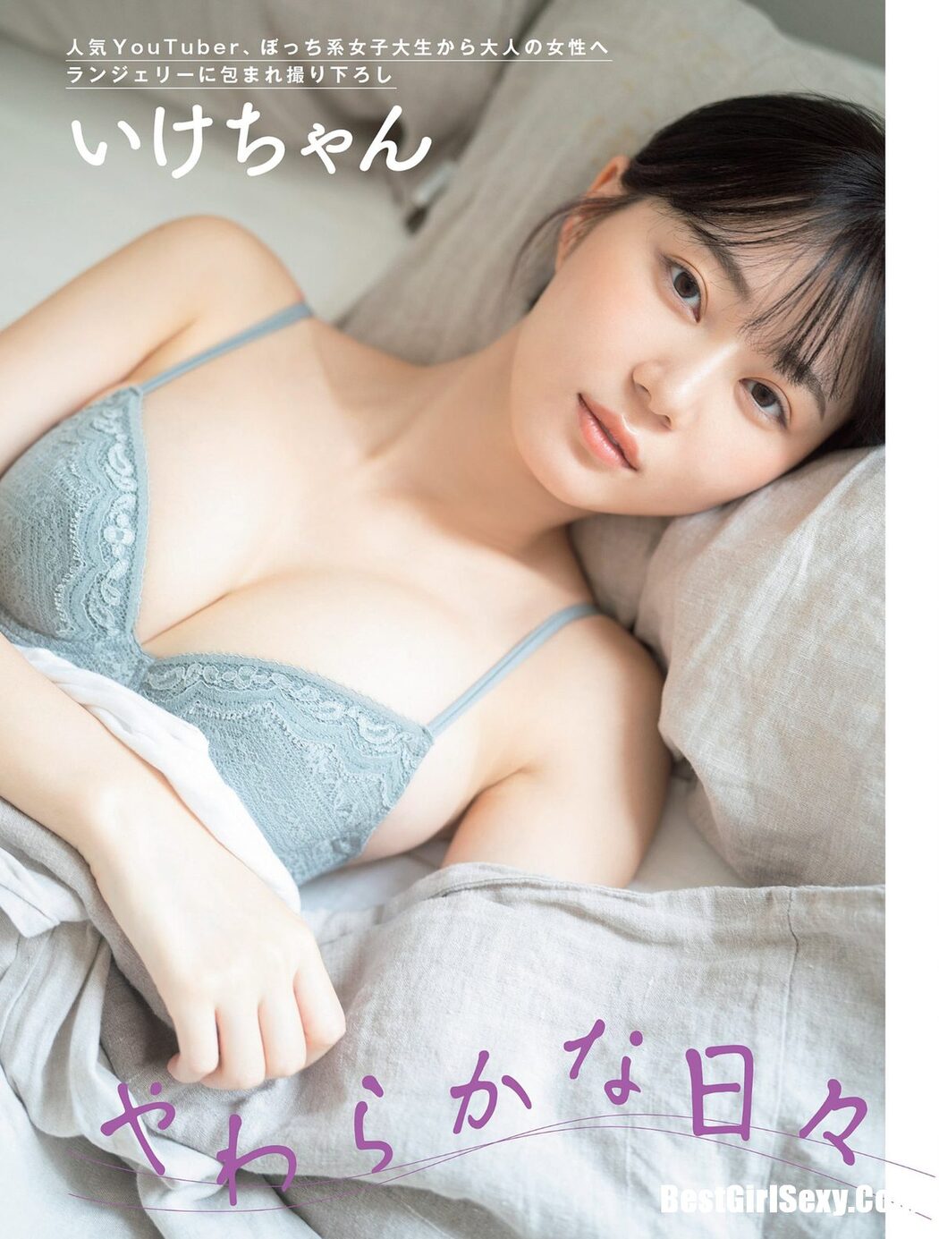 FLASH 2023.11.21 桑島海空 いけちゃん 青山なぎさ 吉澤遥奈 辻りりさ 正鋳真優
