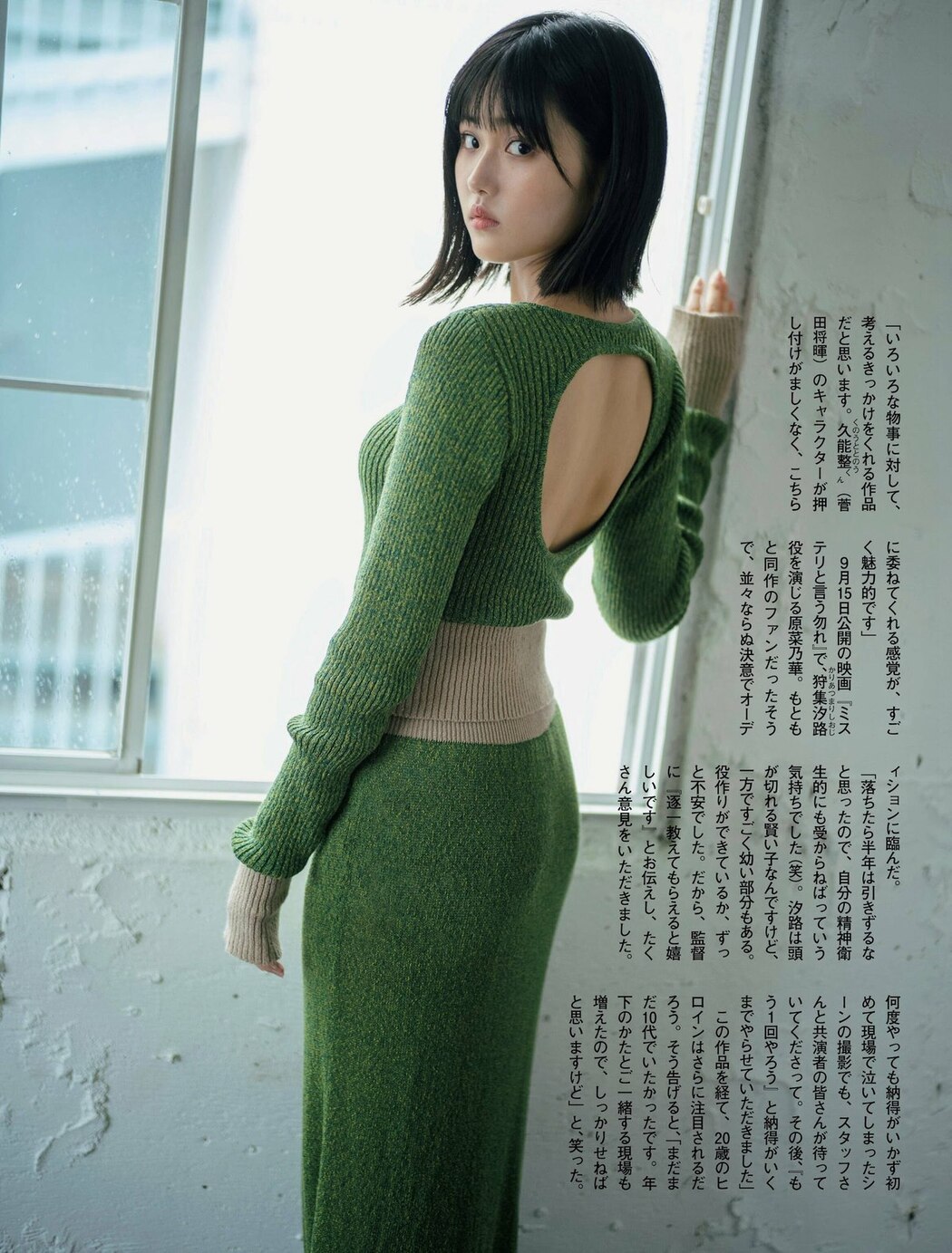 FLASH 2023-09-19 No.1703 櫻井音乃 あかせあかり 原菜乃華 白濱美兎 大西桃香