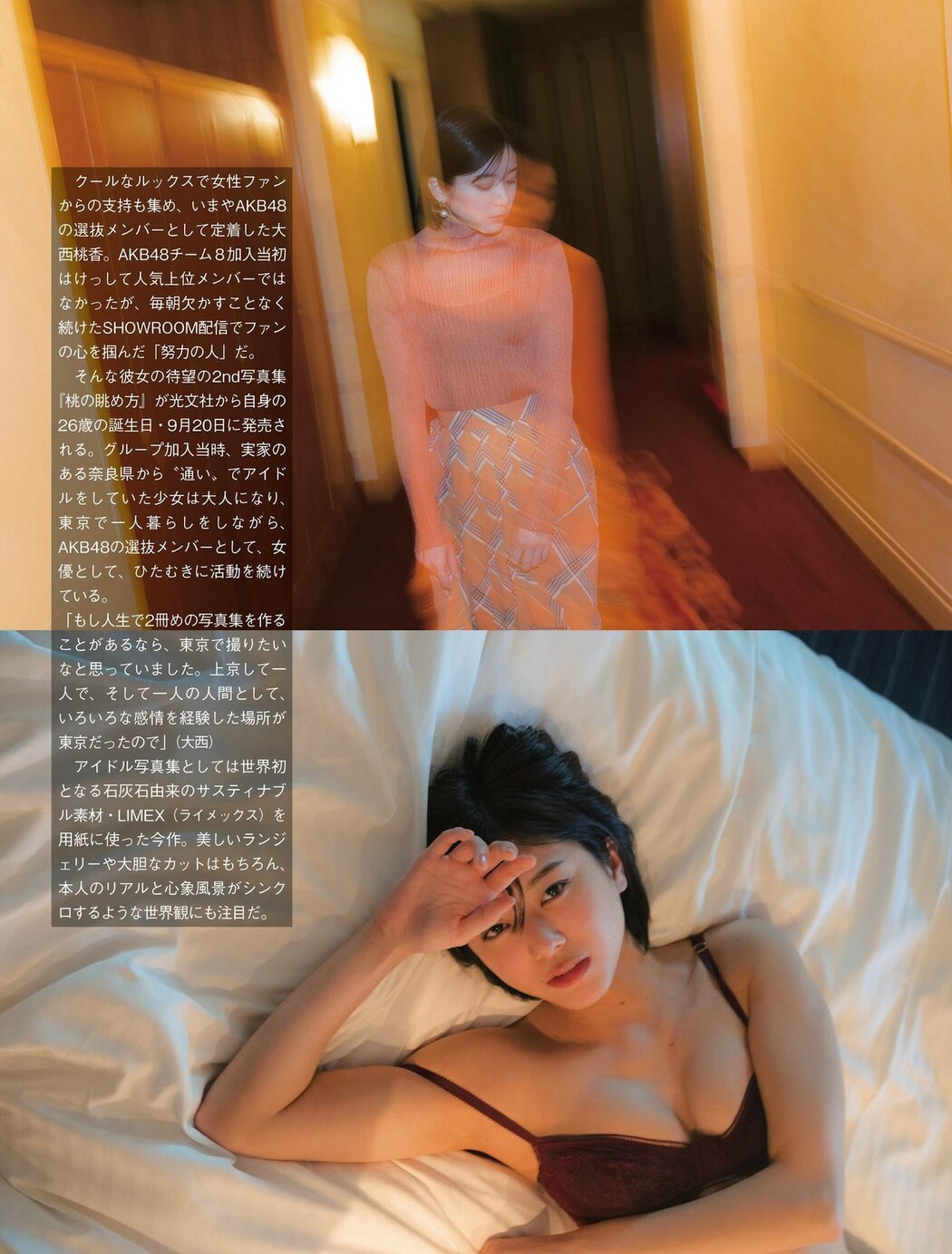 FLASH 2023-09-19 No.1703 櫻井音乃 あかせあかり 原菜乃華 白濱美兎 大西桃香