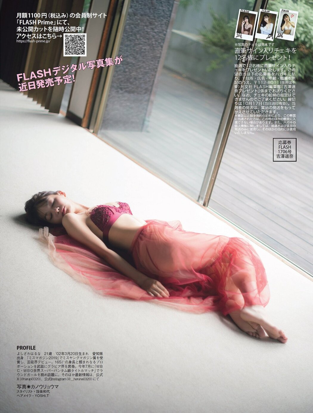 FLASH 2023.10.17-24 森元流那 新藤まなみ 吉澤遥奈 鈴原すず 風吹ケイ 斎藤恭代 込山榛香 山手梨愛