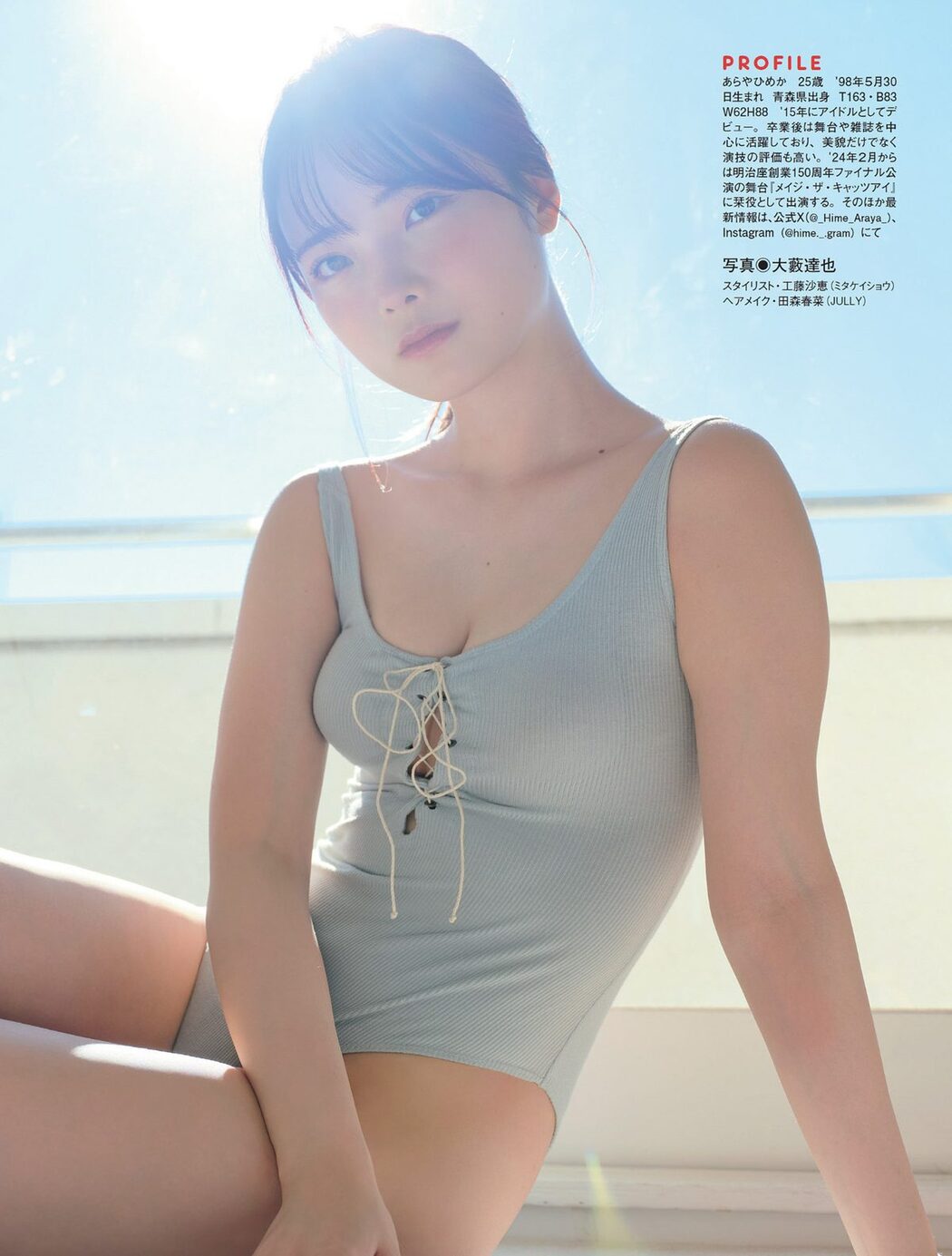 FLASH 2024.02.13 桃月なしこ 名取くるみ 新谷姫加 大久保桜子 白濱美兎 白石時 本間日陽 姫川せな