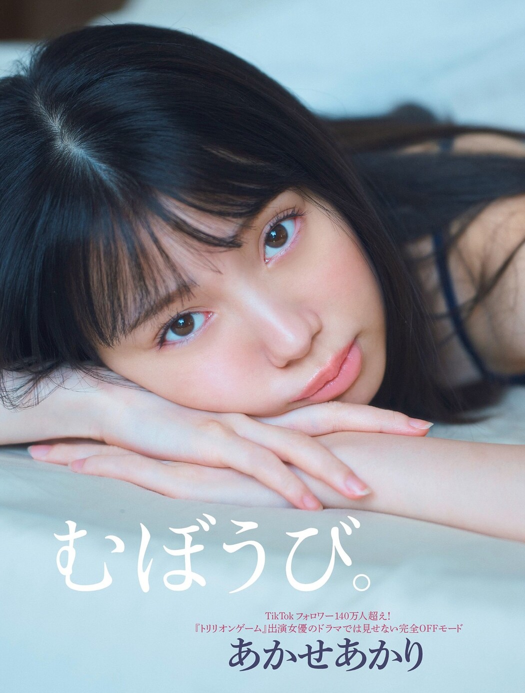 FLASH 2023.09.19 No.1703 櫻井音乃 あかせあかり 原菜乃華 白濱美兎 大西桃香 香水じゅん