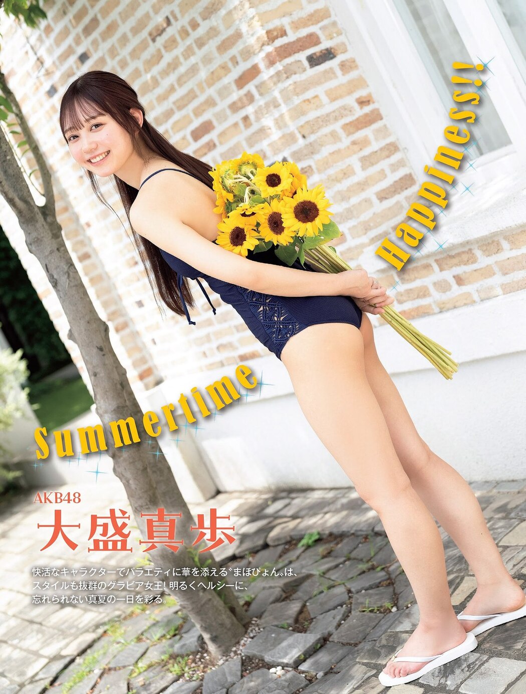 FLASH 2023-09-05 No.1701 大久保桜子 相楽伊織 玉田志織 鈴木ふみ奈 さくらわかな 大盛真歩