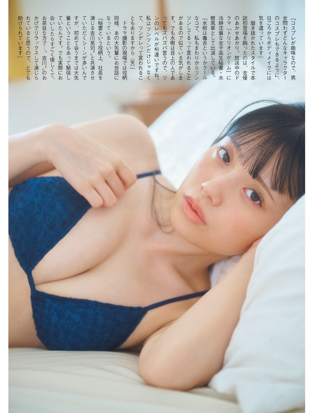 FLASH 2023.09.19 No.1703 櫻井音乃 あかせあかり 原菜乃華 白濱美兎 大西桃香 香水じゅん