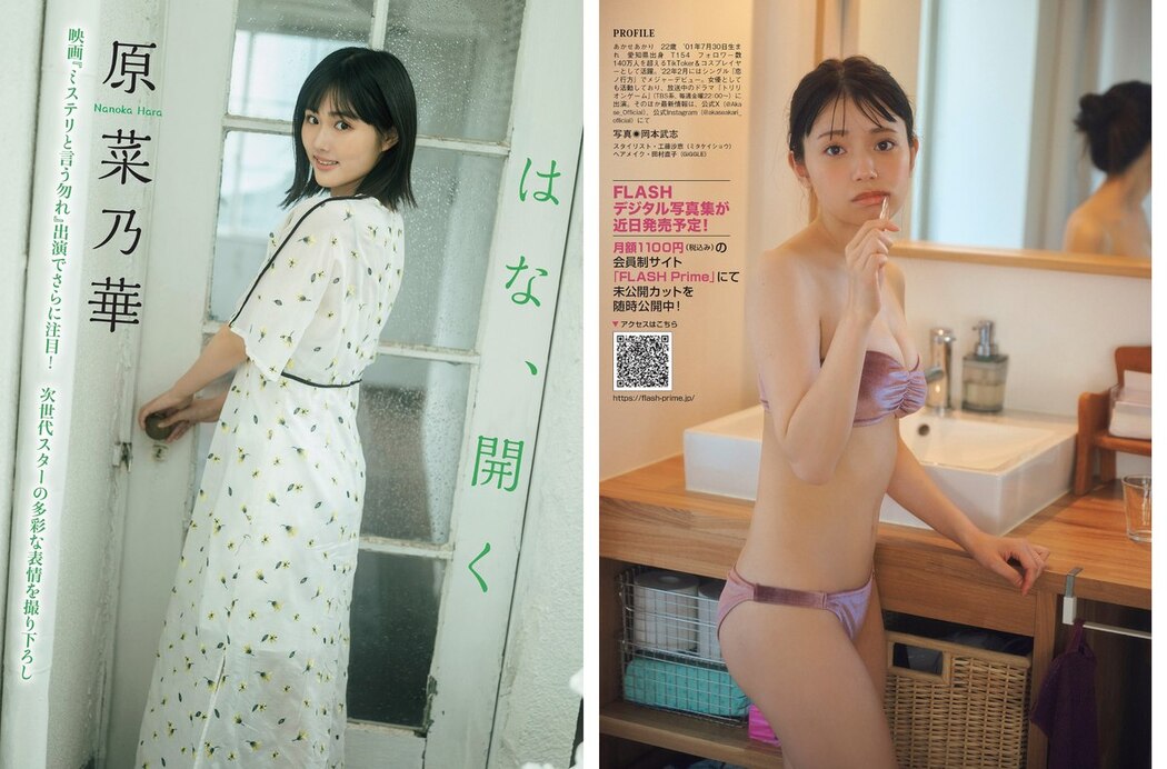 FLASH 2023.09.19 No.1703 Nanoka Hara 原菜乃華 Momoka Onishi 大西桃香 Jun Kasui 香水じゅん