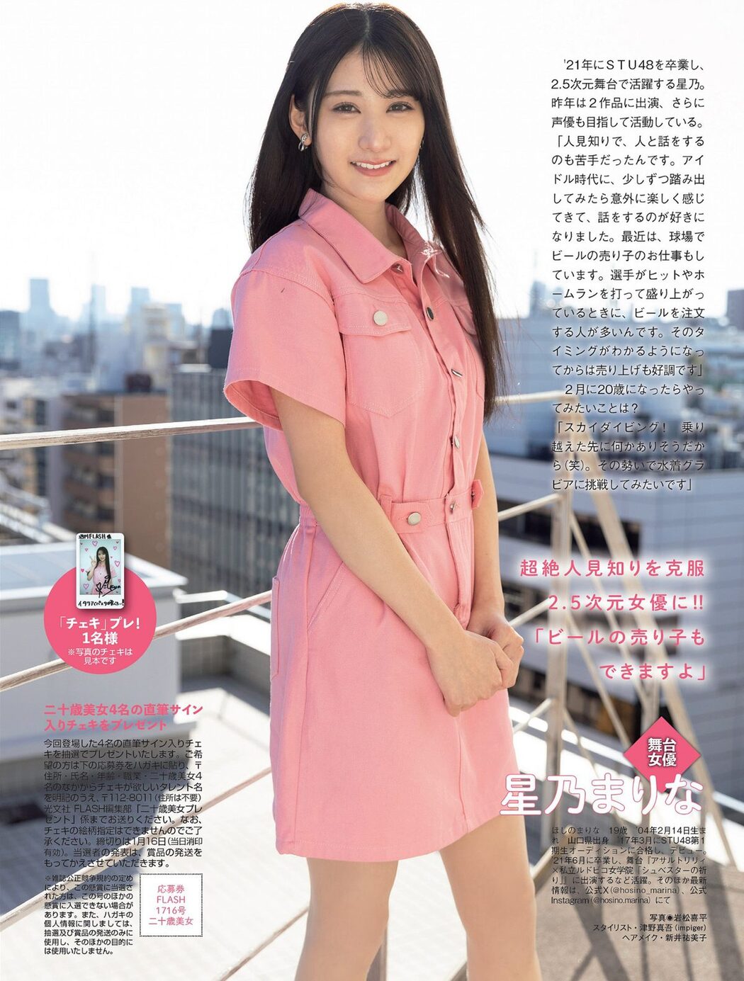 FLASH 2024.01.23 西野七瀬 矢野ななか 谷あさこ いけちゃん 奈良未遥