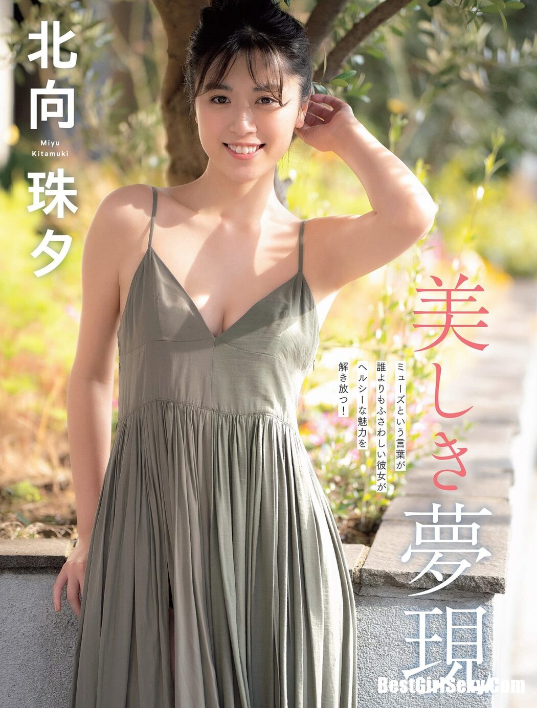 FLASH 2023.11.14 桜田ひより 黒嵜菜々子 三吉彩花 井上咲楽 北向珠夕 まるぴ 石川澪 北野ゆか