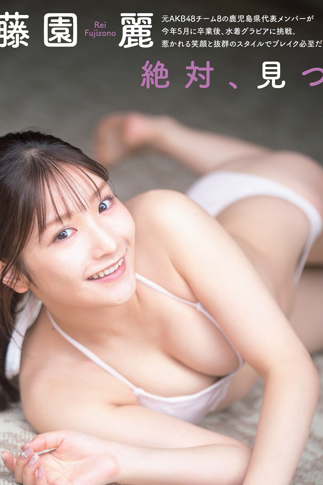 FLASH 2023-09-12 No.1702 Asuka Kijima 貴島明日香 Rei Fujizono 藤園麗 Cover Photo