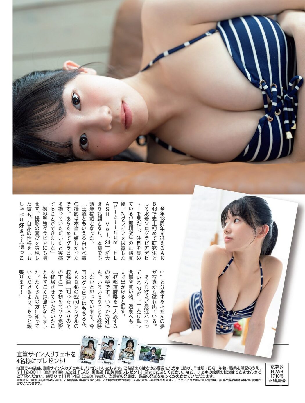 FLASH 2023.11.21 桑島海空 いけちゃん 青山なぎさ 吉澤遥奈 辻りりさ 正鋳真優