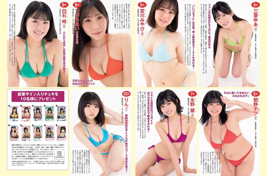 FLASH 2023.09.19 No.1703 櫻井音乃 あかせあかり 原菜乃華 白濱美兎 大西桃香 香水じゅん