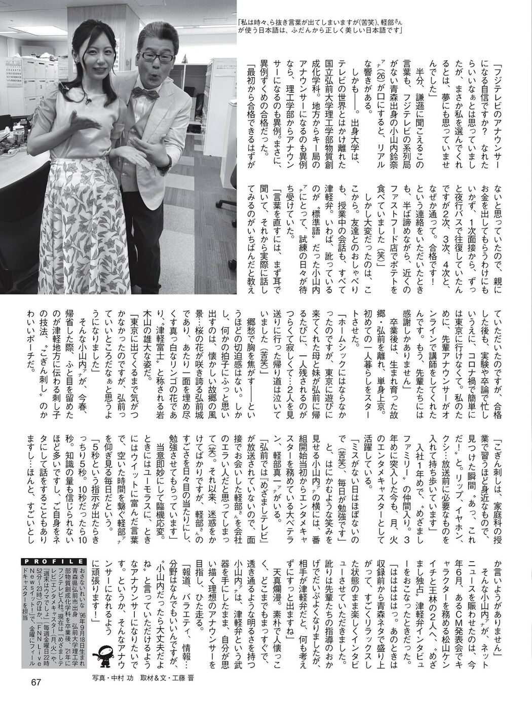 FLASH 2023-09-19 No.1703 櫻井音乃 あかせあかり 原菜乃華 白濱美兎 大西桃香