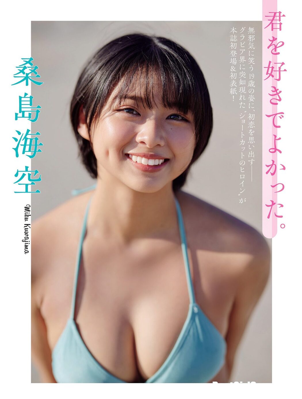 FLASH 2023.11.21 桑島海空 いけちゃん 青山なぎさ 吉澤遥奈 辻りりさ 正鋳真優