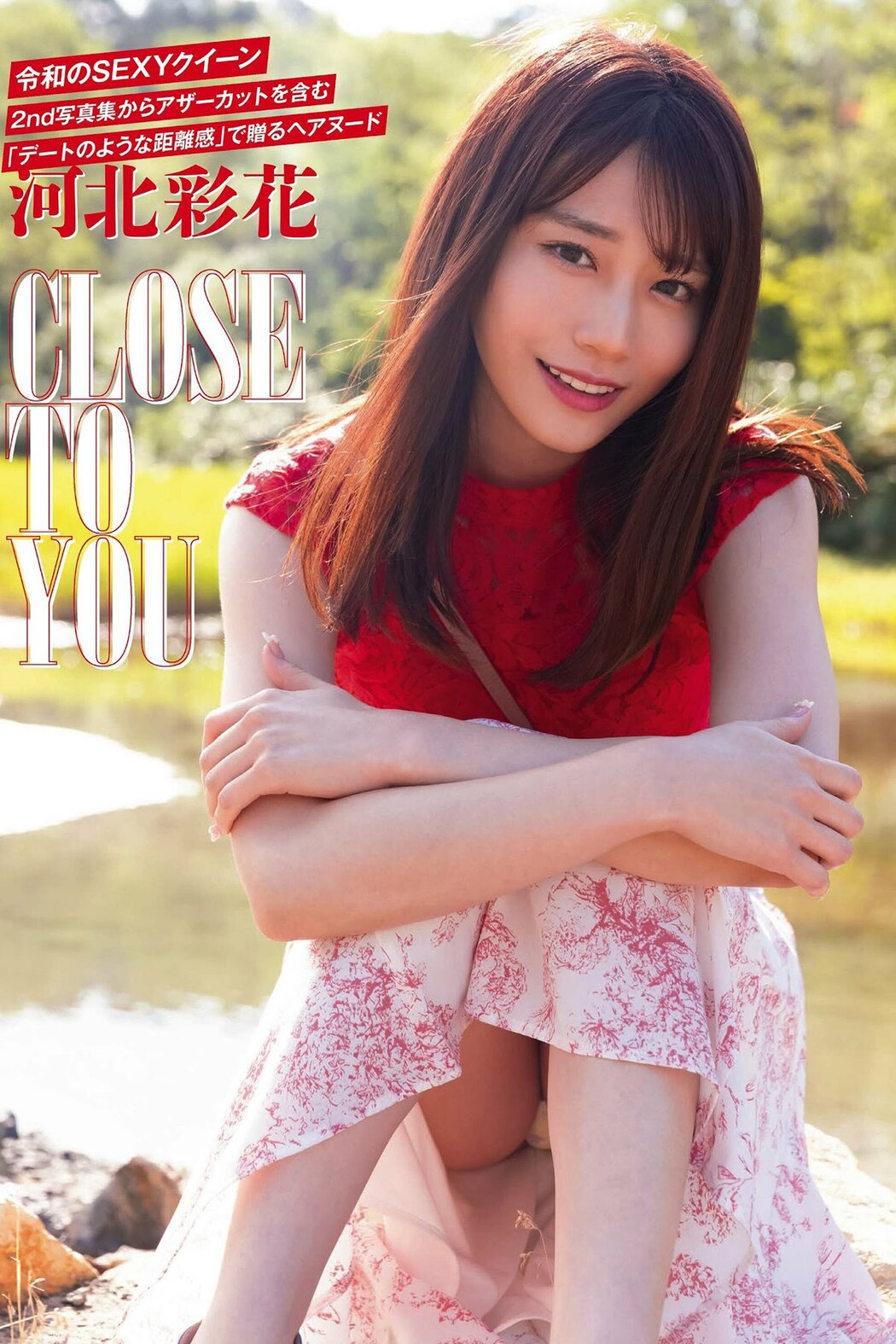 Flash 2023.02.21 No.1677 Saika Kawakita 河北彩花 – CLOSE TO YOU Cover Photo