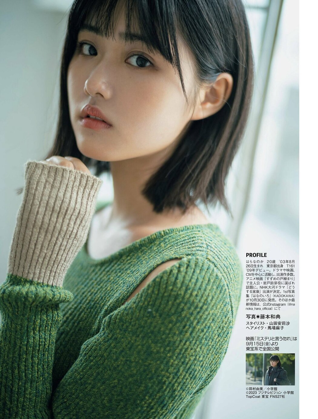 FLASH 2023-09-19 No.1703 櫻井音乃 あかせあかり 原菜乃華 白濱美兎 大西桃香