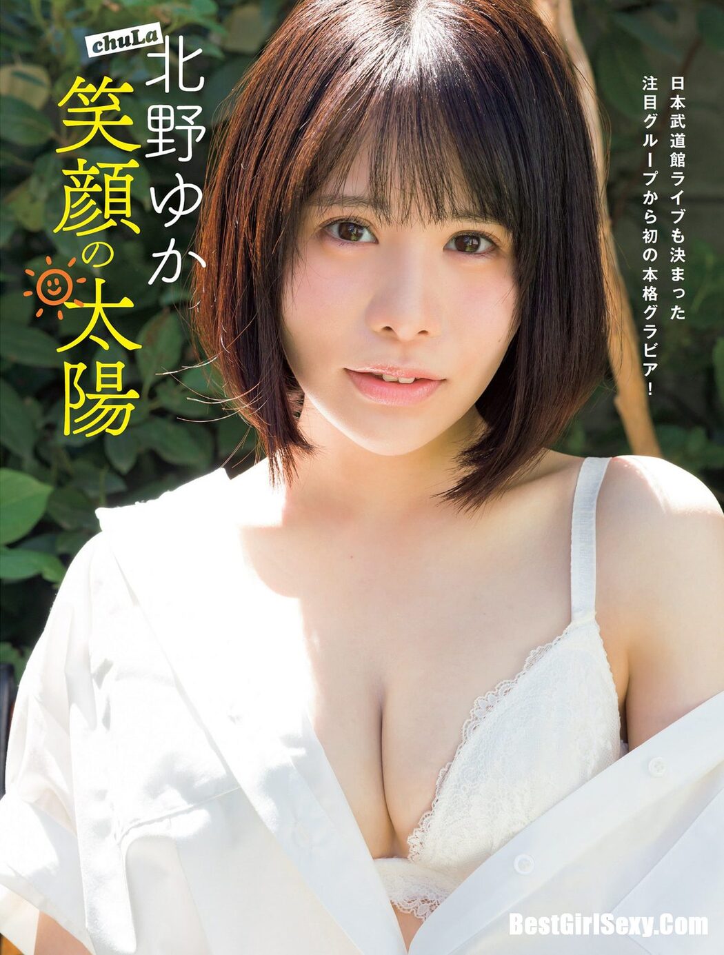 FLASH 2023.11.14 桜田ひより 黒嵜菜々子 三吉彩花 井上咲楽 北向珠夕 まるぴ 石川澪 北野ゆか