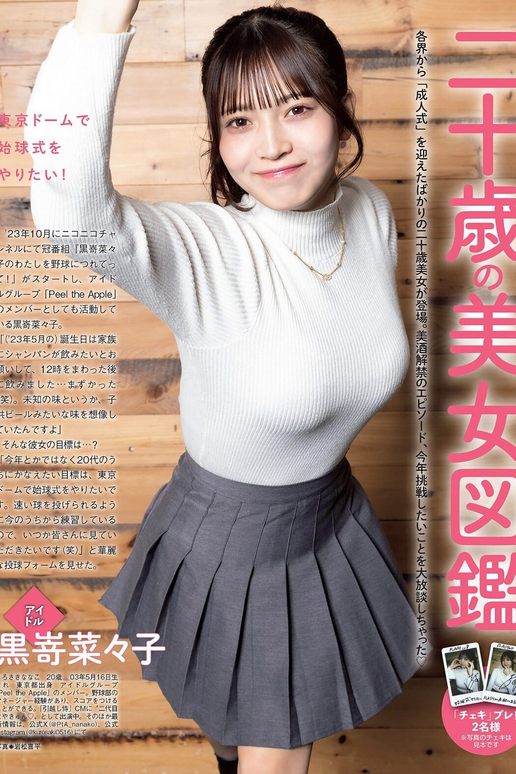 FLASH 2024.01.23 西野七瀬 矢野ななか 谷あさこ いけちゃん 奈良未遥 Cover Photo