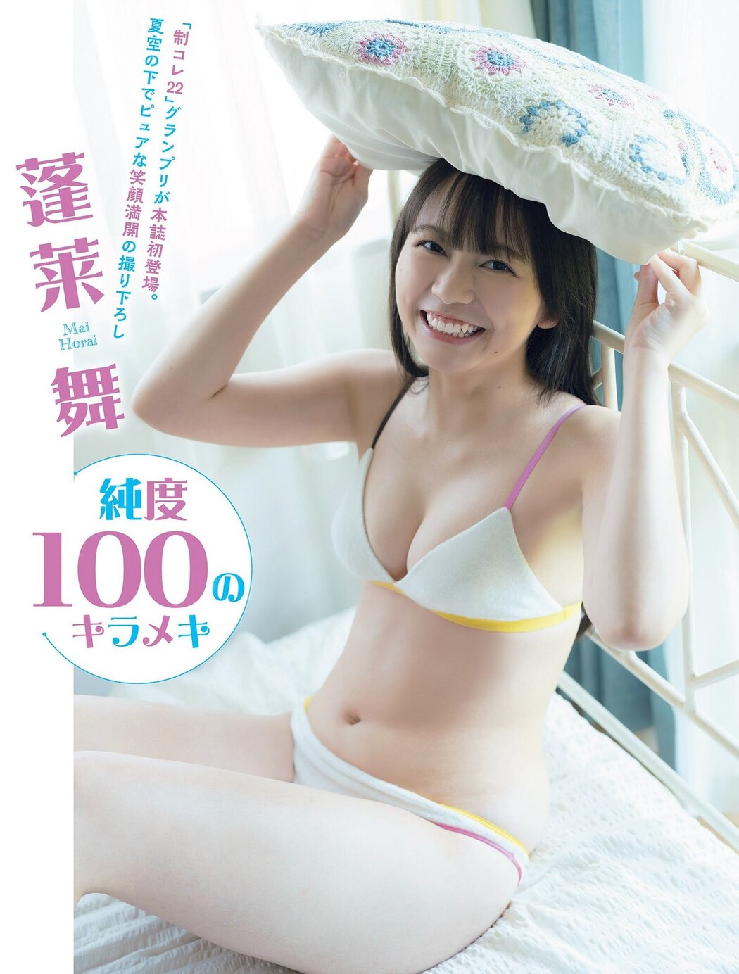 FLASH 2023-09-26-10-03 No.1704 村島未悠 新藤まなみ 雪平莉左 石川恋 出口亜梨沙 蓬莱舞 大瀧沙羅 園都 向井地美音