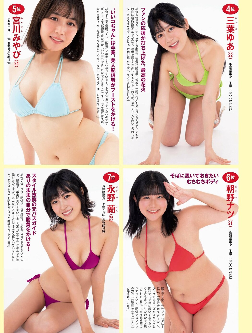 FLASH 2023-09-19 No.1703 櫻井音乃 あかせあかり 原菜乃華 白濱美兎 大西桃香