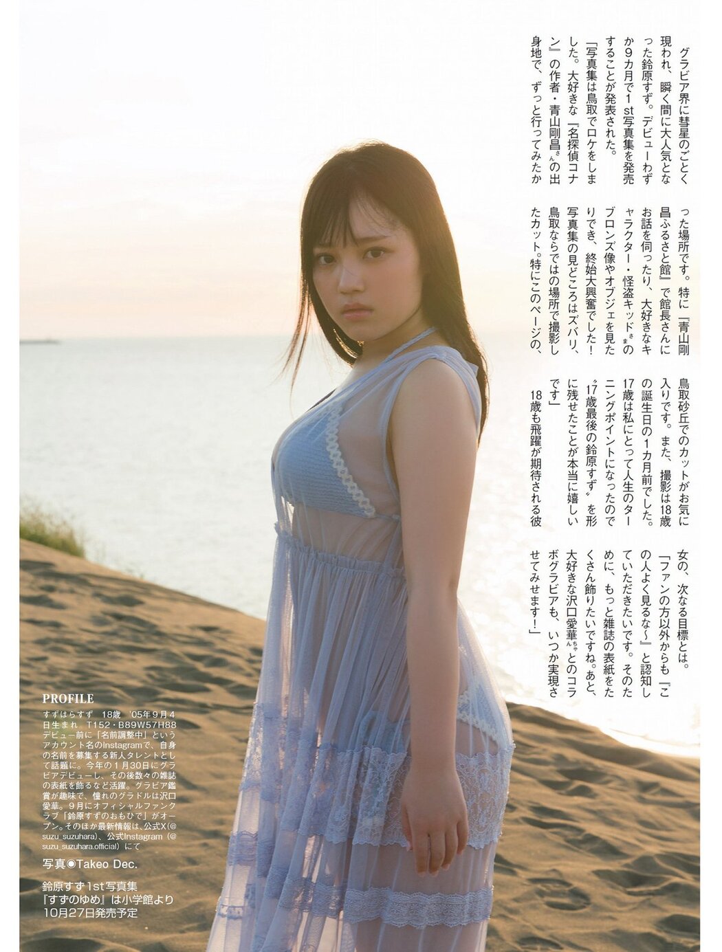 FLASH 2023.10.17-24 森元流那 新藤まなみ 吉澤遥奈 鈴原すず 風吹ケイ 斎藤恭代 込山榛香 山手梨愛