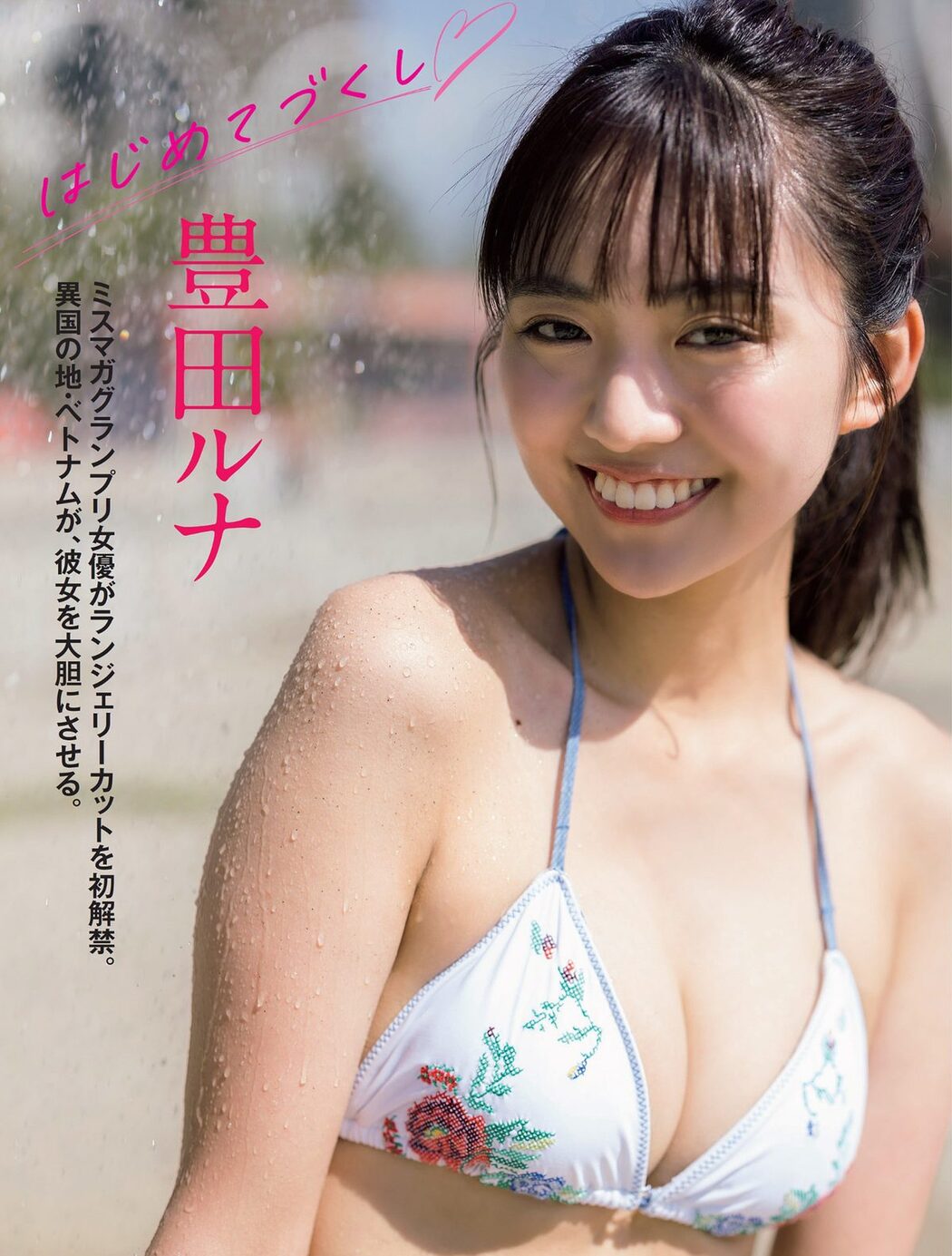 FLASH 2023.12.12 鈴木愛理 豊田ルナ 大和田南那 斉藤里奈 井上晴菜 奥村梨穂