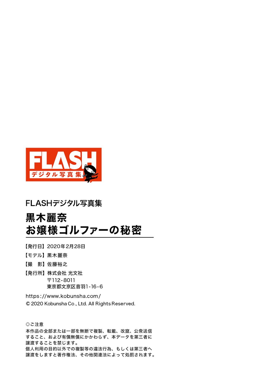 FLASH Digital Photobook 2020.02.28 Rena Kuroki 黒木麗奈 – The Secret Of The Young Lady Golfer