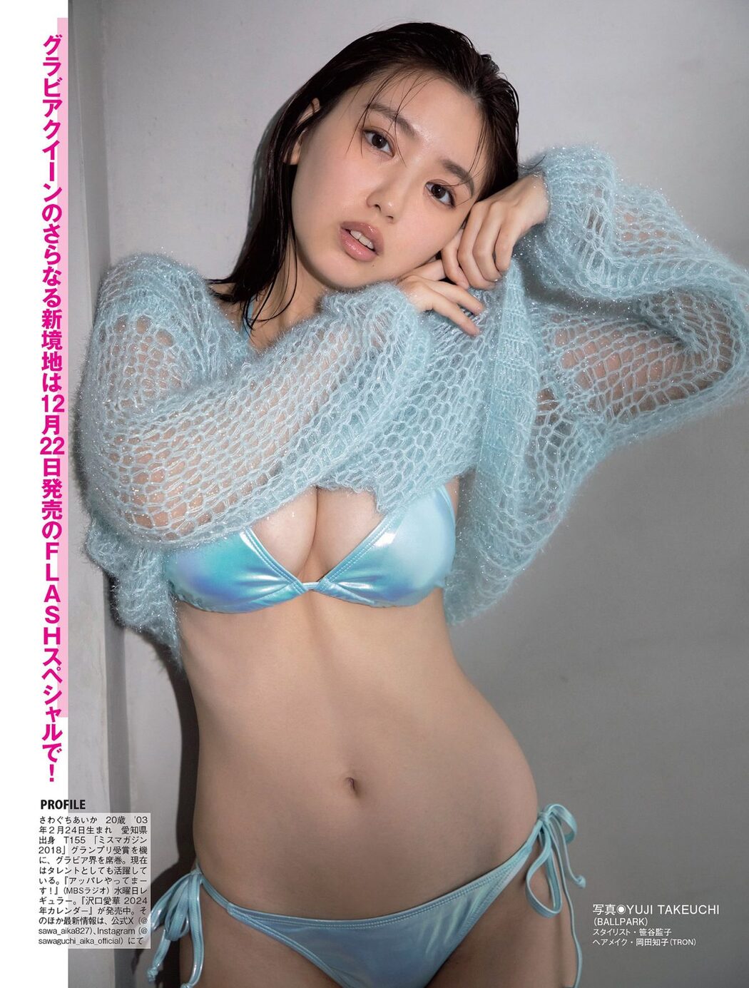 FLASH 2023.12.19 沢口愛華 高鶴桃羽 安倍乙 橘舞 天木じゅん