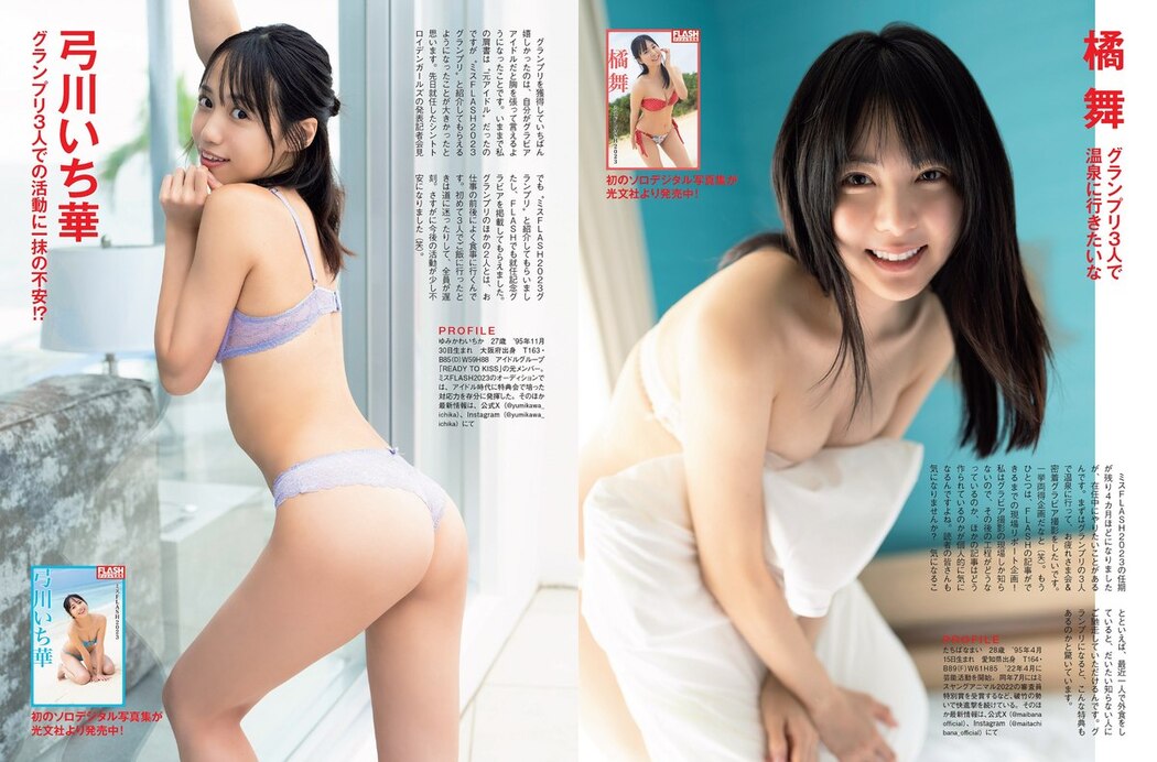 FLASH 2023-09-12 No.1702 Asuka Kijima 貴島明日香 Rei Fujizono 藤園麗