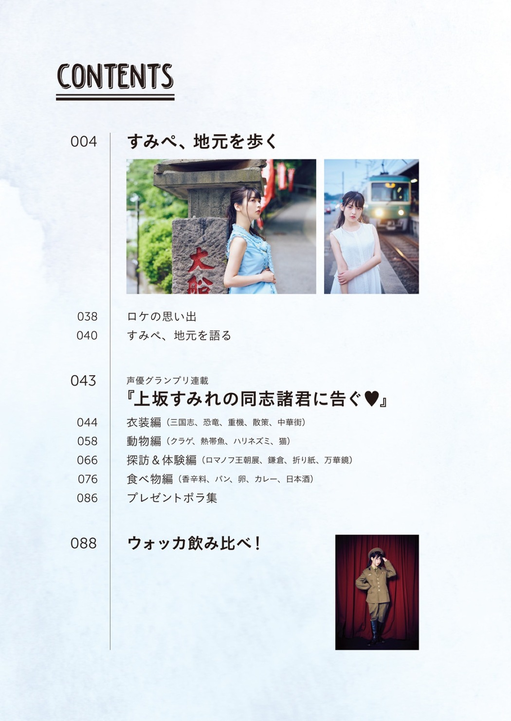 Photobook 2018-12-19 Sumire Uesaka 上坂すみれ – Flashback Of Sumipe My Life