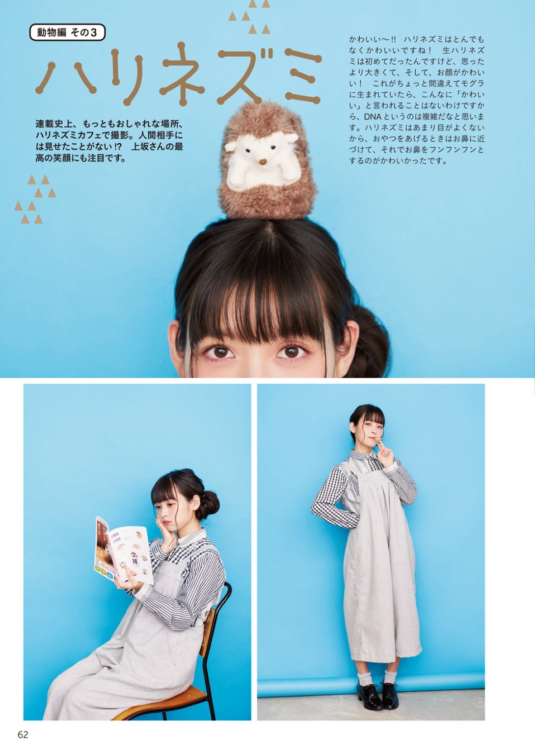Photobook 2018-12-19 Sumire Uesaka 上坂すみれ – Flashback Of Sumipe My Life