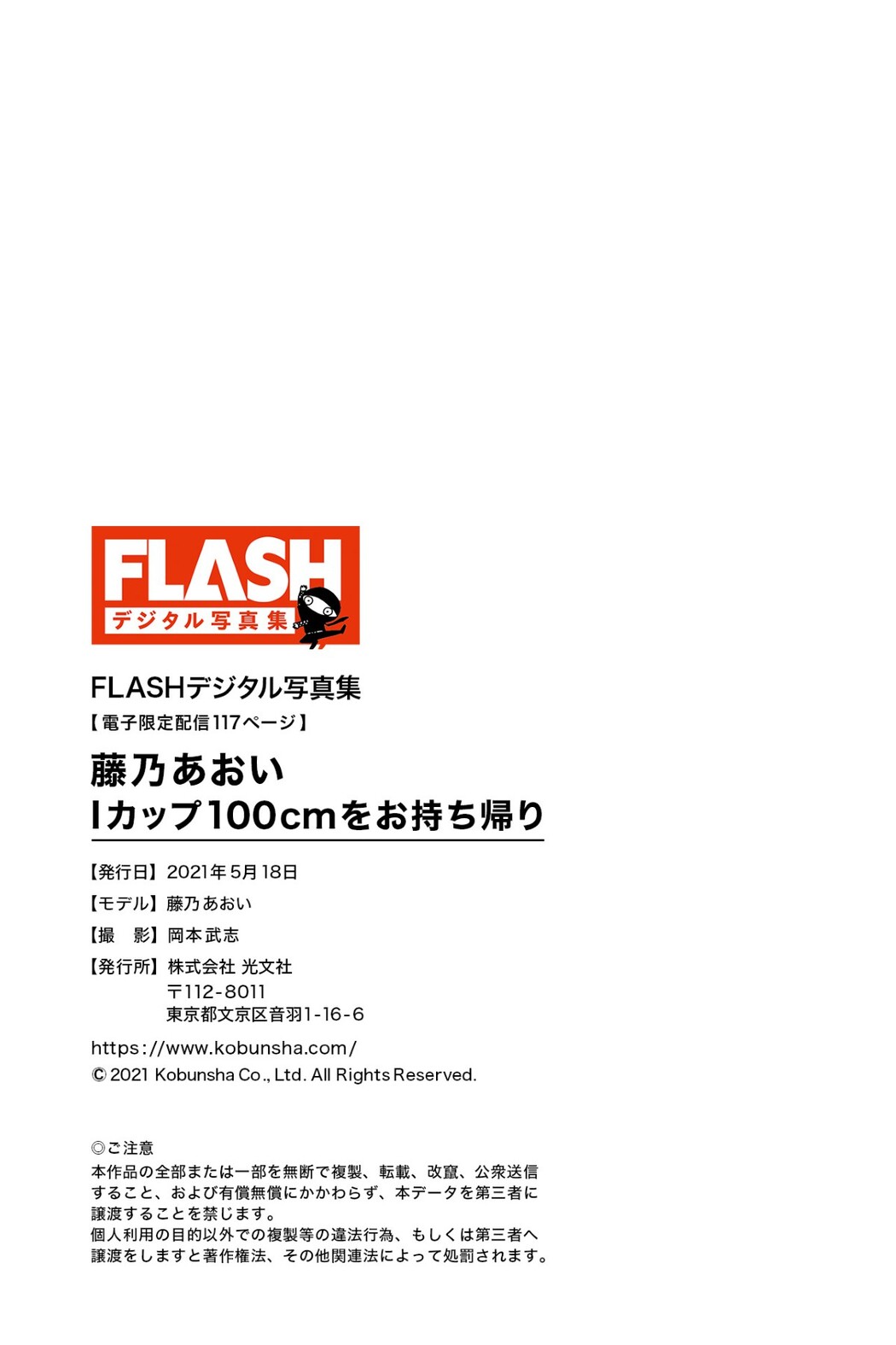 FLASH Photobook Aoi Fujino 藤乃あおい – Take Home An I Cup 100cm No Watermark