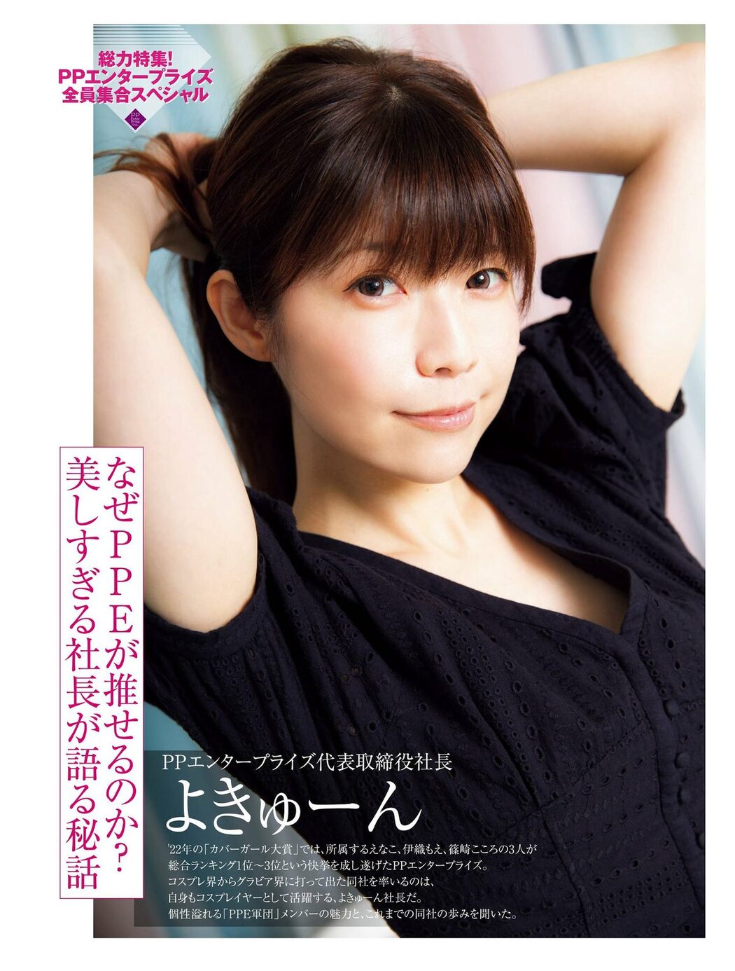 Platinum Flash 2022 Vol.19 えなこ 伊織もえ 篠崎こころ 篠原みなみ 茉夏 宮本彩希 吉田早希 隅野和奏 伊織もえ