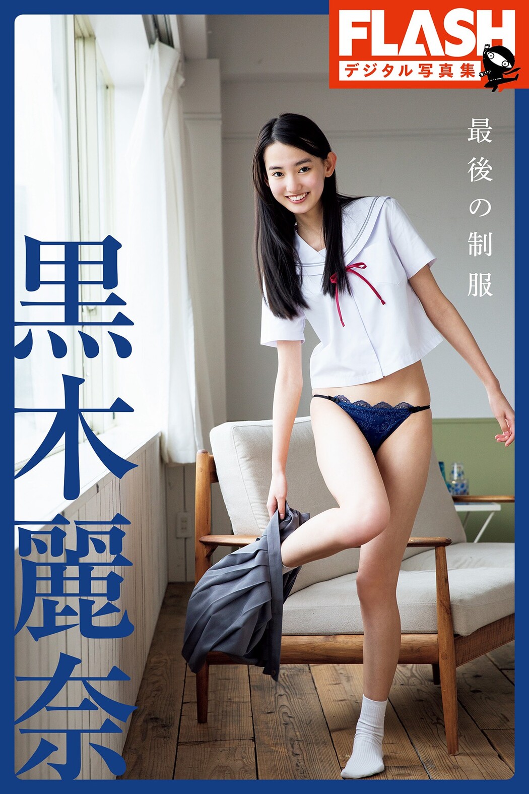 FLASH Photobook Rena Kuroki 黒木麗奈 – The Last Uniform Cover Photo