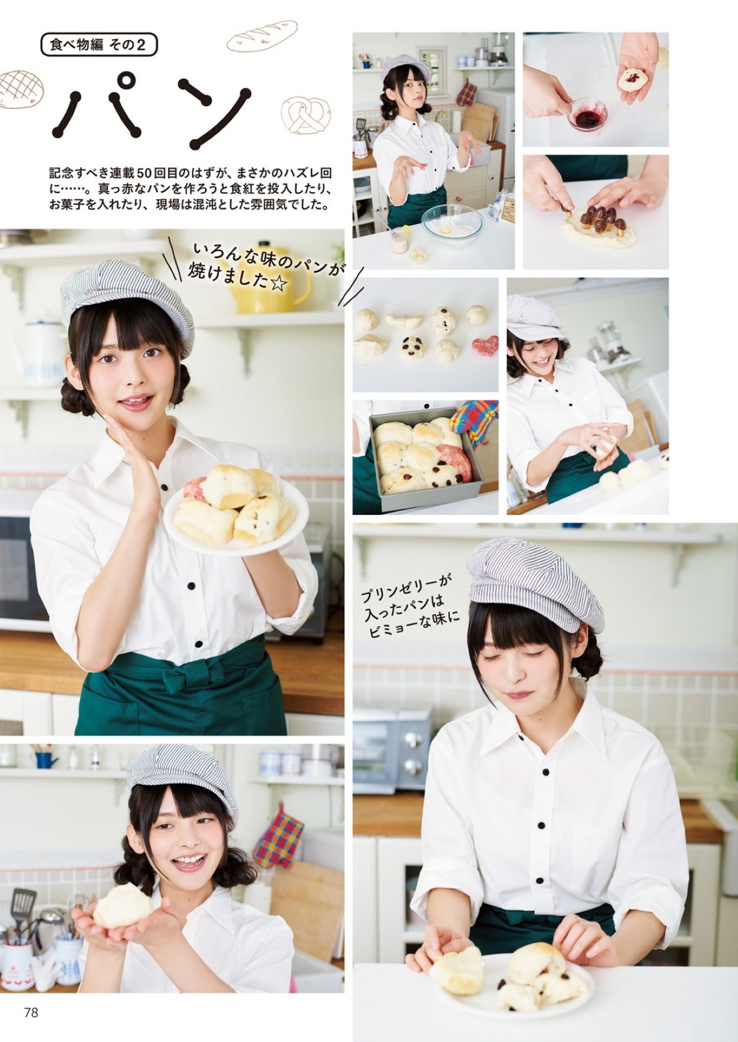 Photobook 2018-12-19 Sumire Uesaka 上坂すみれ – Flashback Of Sumipe My Life