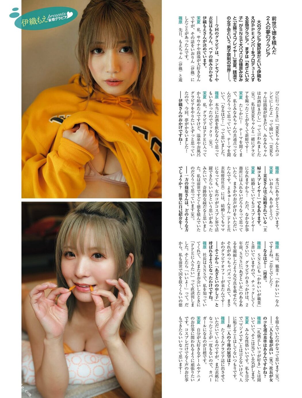 Platinum Flash 2022 Vol.19 えなこ 伊織もえ 篠崎こころ 篠原みなみ 茉夏 宮本彩希 吉田早希 隅野和奏 伊織もえ