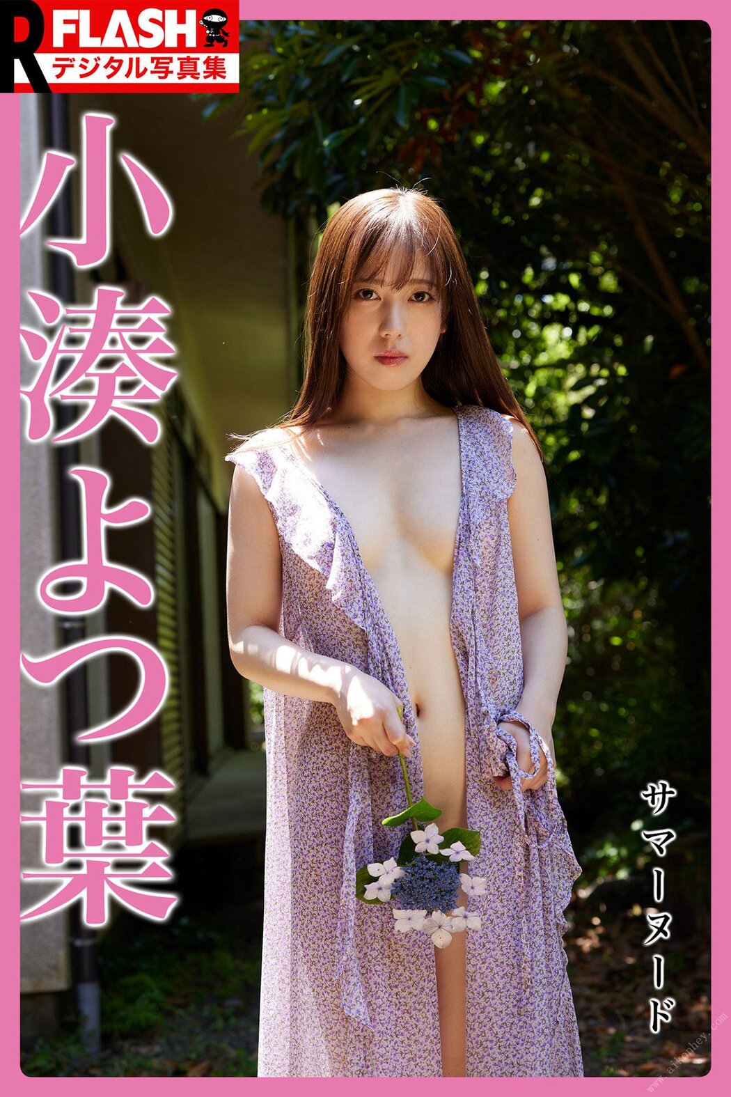 Photobook FLASHデジタル写真集R 小湊よつ葉 サマーヌード Cover Photo