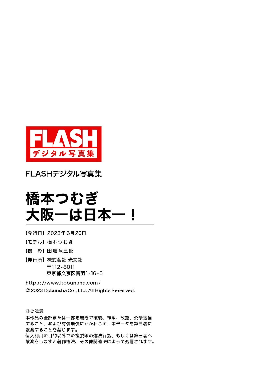 FLASH Photobook 2023-06-20 Tsumugi Hashimoto 橋本つむぎ – The Best In Osaka Is The Best In Japan