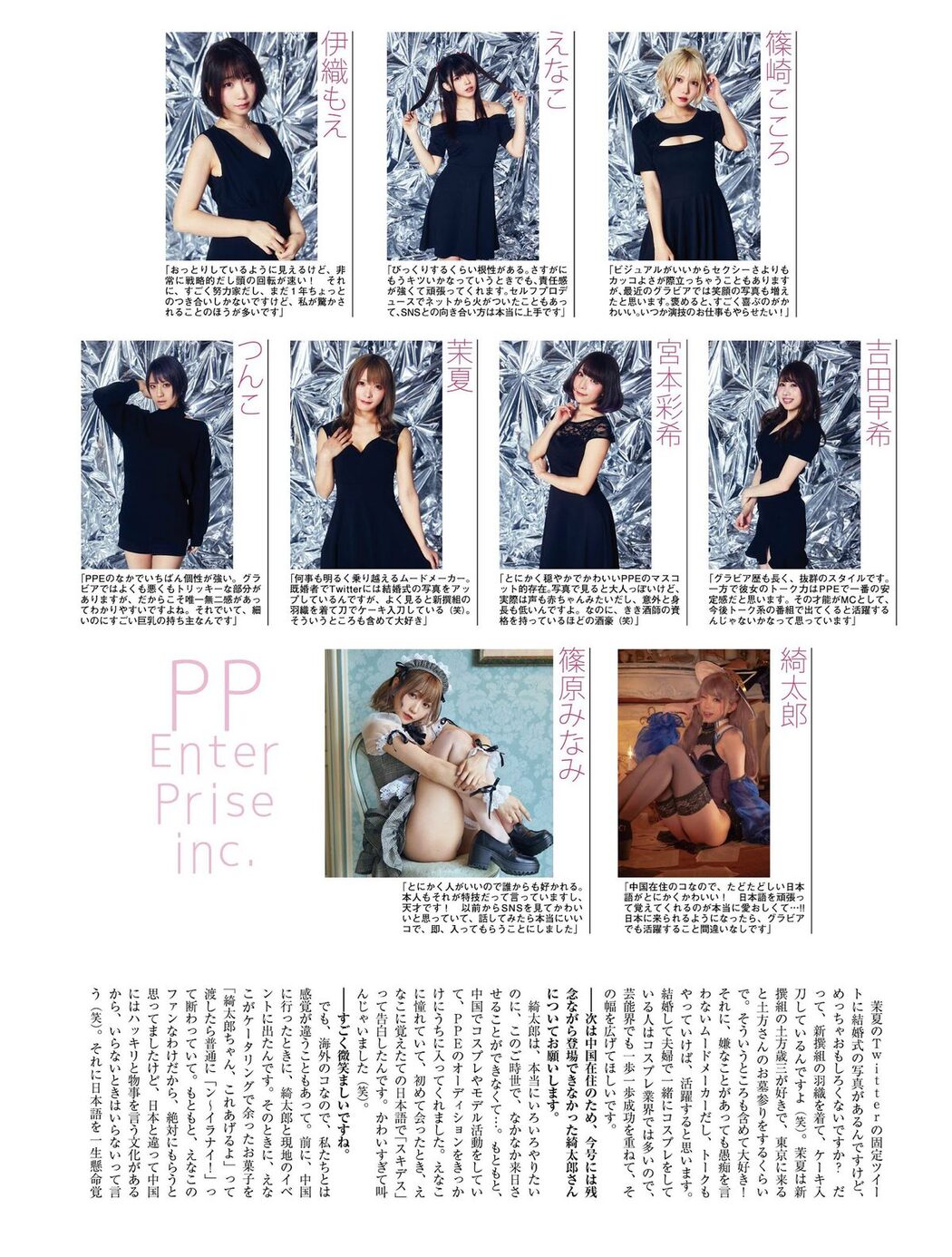 Platinum Flash 2022 Vol.19 えなこ 伊織もえ 篠崎こころ 篠原みなみ 茉夏 宮本彩希 吉田早希 隅野和奏 伊織もえ