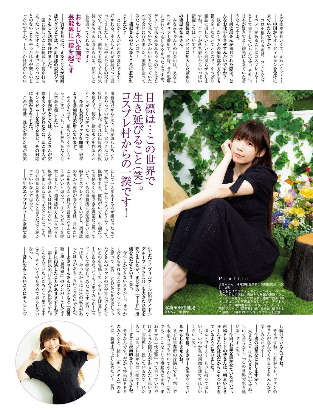 Platinum Flash 2022 Vol.19 えなこ 伊織もえ 篠崎こころ 篠原みなみ 茉夏 宮本彩希 吉田早希 隅野和奏 伊織もえ