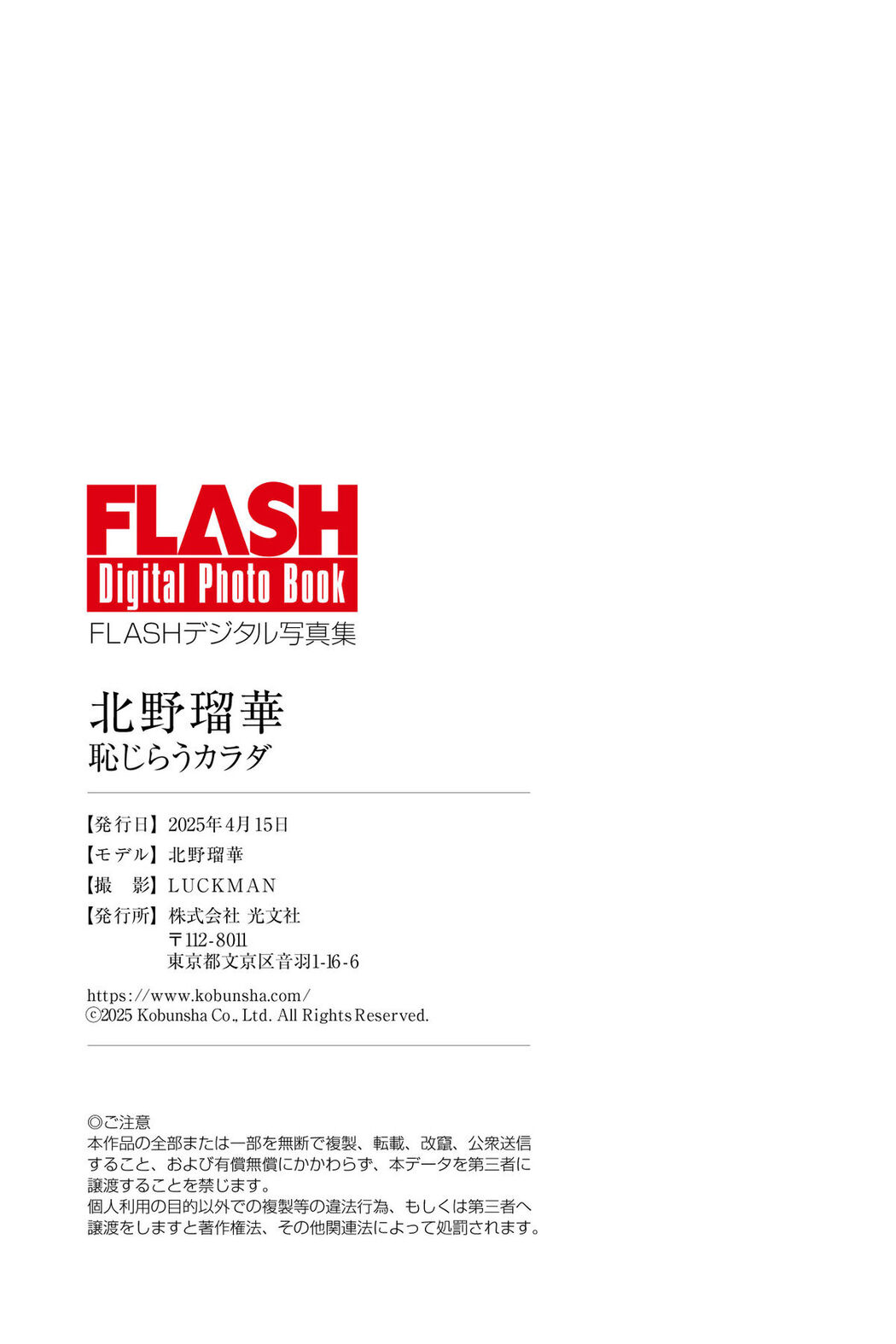JP Ruka Kitano 北野瑠華 &#8211; 恥じらうカラダ (72P)