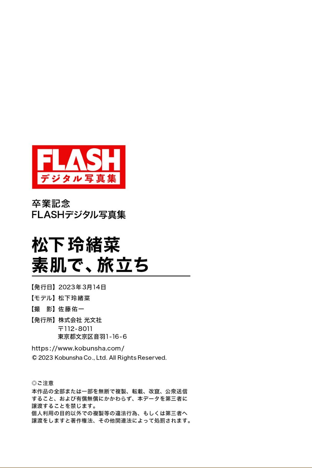 FLASH Photobook Reona Matsushita 松下玲緒菜 – Journey With Bare Skin