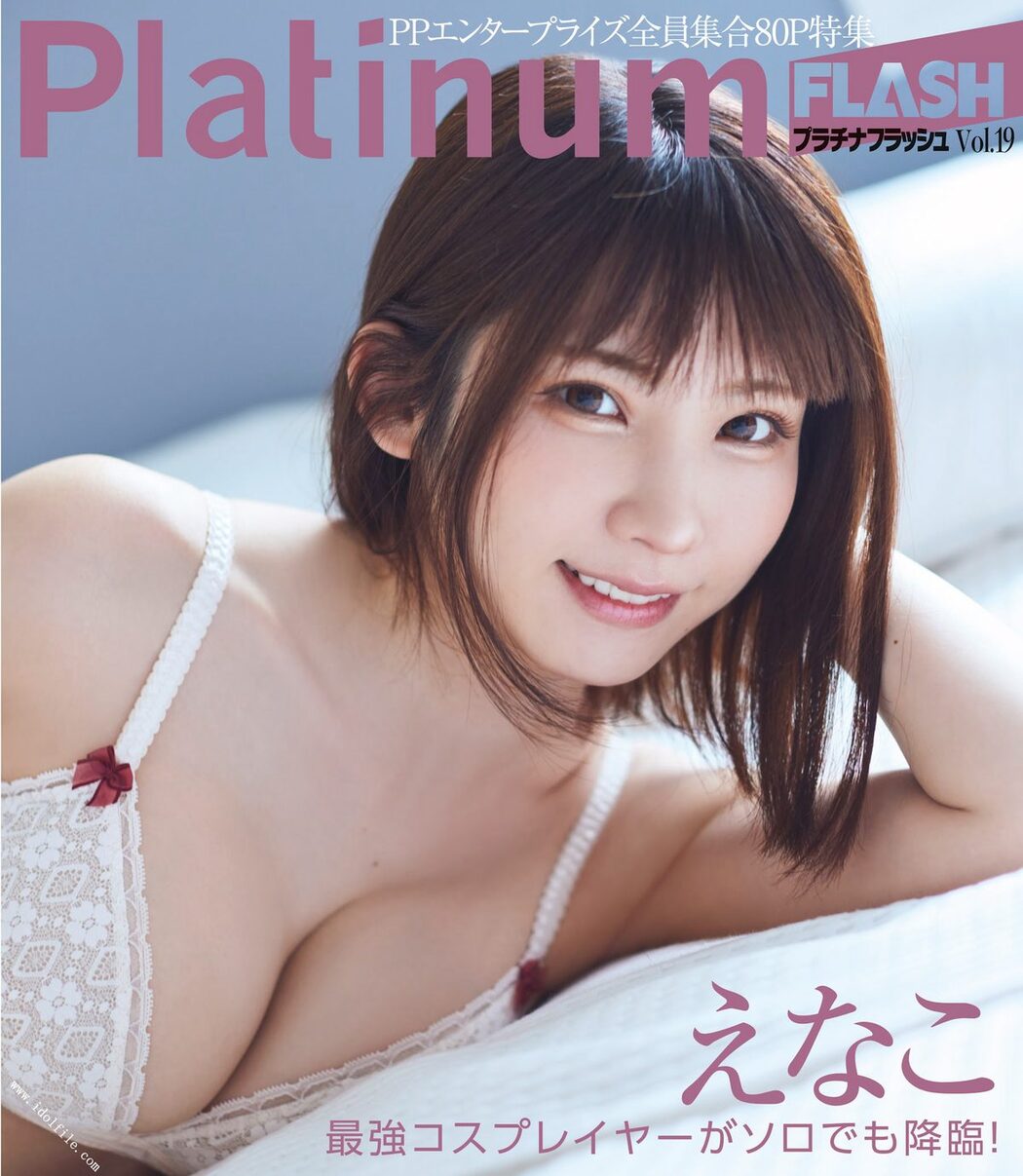 Platinum Flash 2022 Vol.19 えなこ 伊織もえ 篠崎こころ 篠原みなみ 茉夏 宮本彩希 吉田早希 隅野和奏 伊織もえ