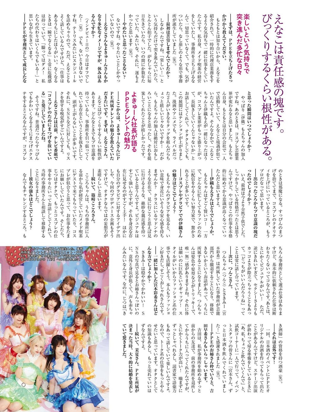 Platinum Flash 2022 Vol.19 えなこ 伊織もえ 篠崎こころ 篠原みなみ 茉夏 宮本彩希 吉田早希 隅野和奏 伊織もえ