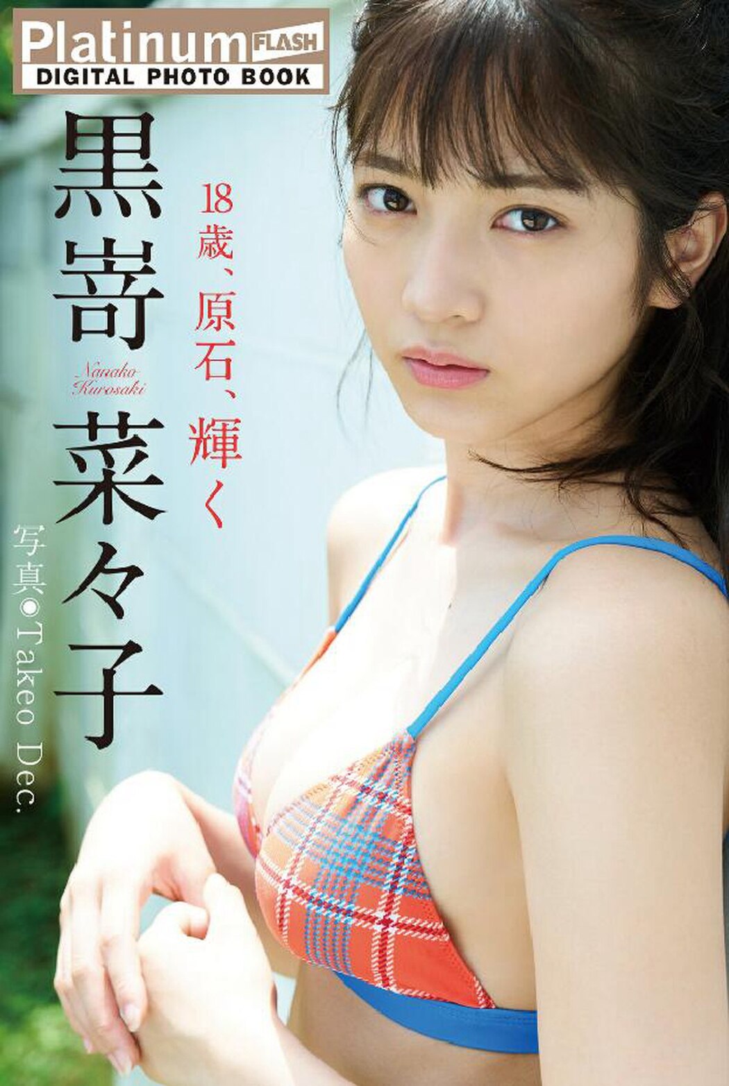 Platinum FLASH Photobook 2021-11-19 Nanako Kurosaki 黒嵜菜々子 – 18 Years Old